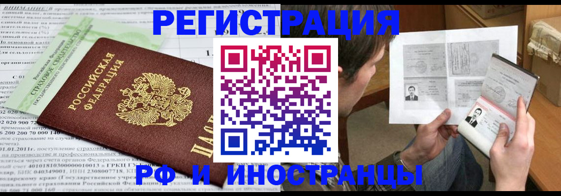 временная регистрация купить в Ростовской области